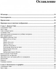 Современная разработка игр на Unity - Фото 2