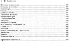 Современная разработка игр на Unity - Фото 9