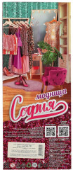 Кукла «София» - Фото 4