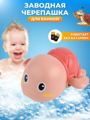 Игрушка для ванны заводная «Черепашка» - Фото 2
