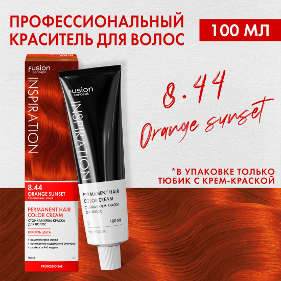 Крем-краска для волос «Inspiration», оттенок 8.44 Оранжевый закат