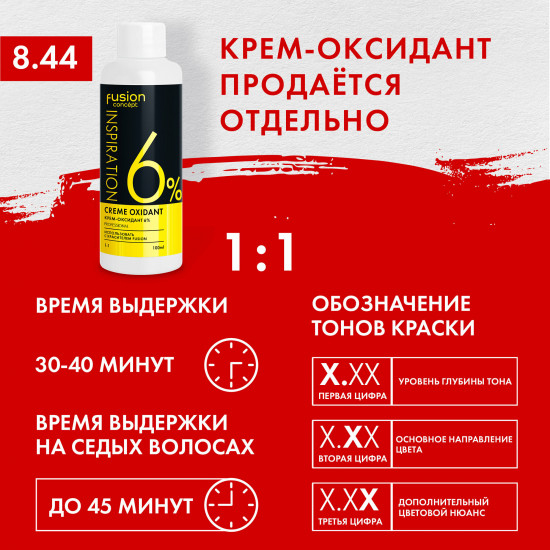 Крем-краска для волос «Inspiration», оттенок 8.44 Оранжевый закат