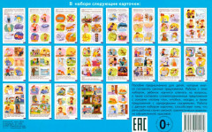 Играй и говори! Сложные предложения - Фото 1