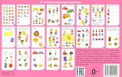 Играй и говори! Трехсложные слова из открытых слогов - Фото 1