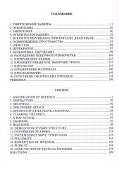 Комбинационное искусство в шахматах - Фото 1