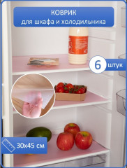 Набор ковриков для кухонных шкафов и холодильника - Фото 4