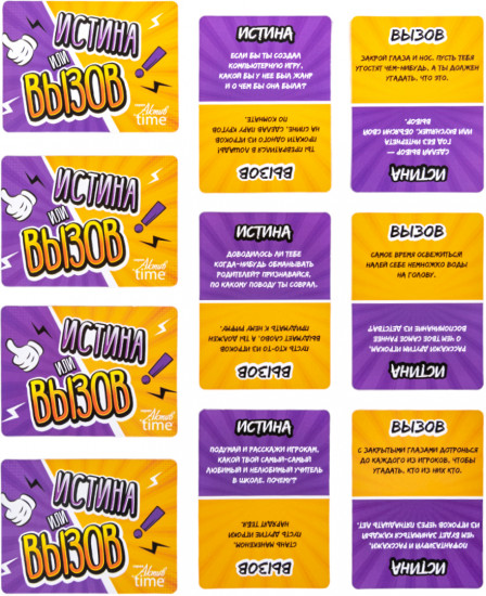 Игра настольная «Истина или вызов»