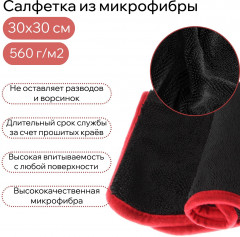 Салфетка для сушки и полировки - Фото 4