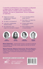 Вместе с подростком. Путь родителя - Фото 1