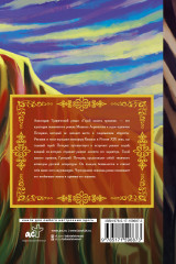 Герой нашего времени. Графический роман - Фото 1