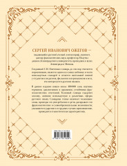 Толковый словарь русского языка: около 100 000 слов и фразеологических выражений - Фото 1