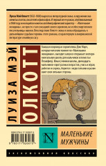 Маленькие мужчины - Фото 1