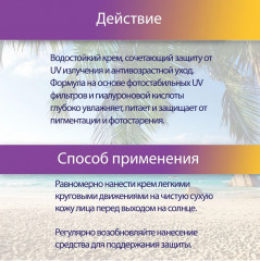 Гиалуроновый солнцезащитный крем для лица SPF 50 - Фото 1