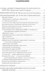 Как закалялся Сталин - Фото 1