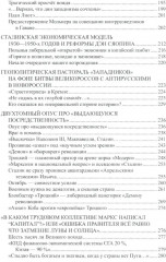 Как закалялся Сталин - Фото 3