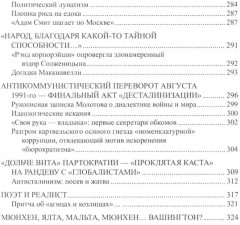 Как закалялся Сталин - Фото 4