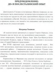 Как закалялся Сталин - Фото 5