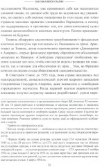 Как закалялся Сталин - Фото 10