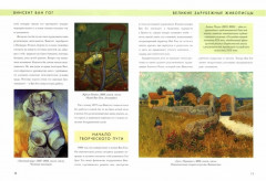 Винсент Ван Гог. Биография, картины, история создания - Фото 1