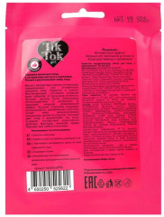 Маска для лица тканевая «Перед свиданием» - Фото 4