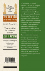 Трое в лодке, не считая собаки. Three Men in a Boat (To Say Nothing of the Dog) - Фото 1