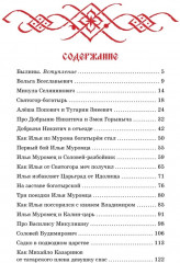 Былины - Фото 1