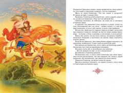 Былины - Фото 3