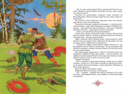 Былины - Фото 6