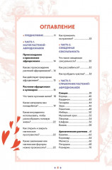 Растения любви - Фото 1