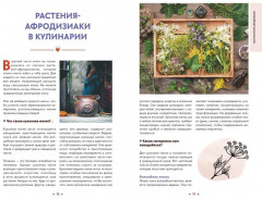 Растения любви - Фото 4