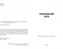 Шуваловский парк - Фото 1