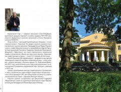 Шуваловский парк - Фото 2