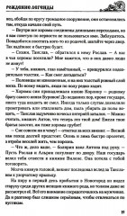 Рождение легенды - Фото 3