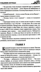 Рождение легенды - Фото 5