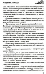 Рождение легенды - Фото 7