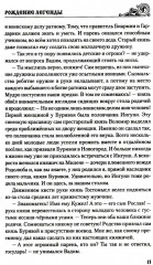 Рождение легенды - Фото 8