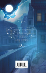 Министерство мертвых. Отверженный принц - Фото 1