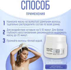 Маска для волос хелатная «Metal detox» - Фото 4