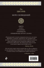 Море сновидений - Фото 1