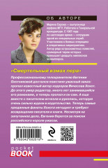 Смертельный взмах пера - Фото 1