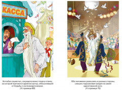 Старик Хоттабыч - Фото 4