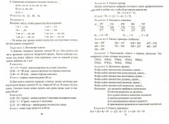 Занимательная математика. Смекай, отгадывай, считай. Материалы для занятий с учащимися 1-4 классов. ФГОС - Фото 1