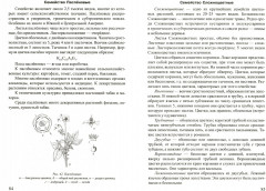 Биология. Ботаника. Зоология - Фото 1