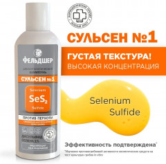 Шампунь дерматологический против перхоти «Сульсен №1» - Фото 1