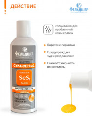 Шампунь дерматологический против перхоти «Сульсен №1» - Фото 2