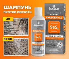 Шампунь дерматологический против перхоти «Сульсен №1» - Фото 6
