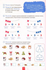 Учим цифры. Счёт для детей. Подготовка к школе по математике 4-6 лет - Фото 5