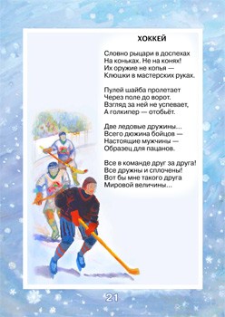 Стих о хоккейном вратаре Стих о хоккейном вратаре