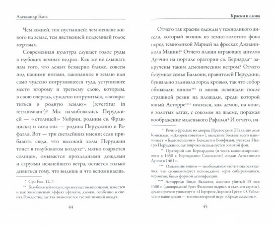 Краски и слова