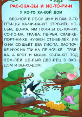 Забавные истории. Крупные буквы. Слоговой тренажёр - Фото 1